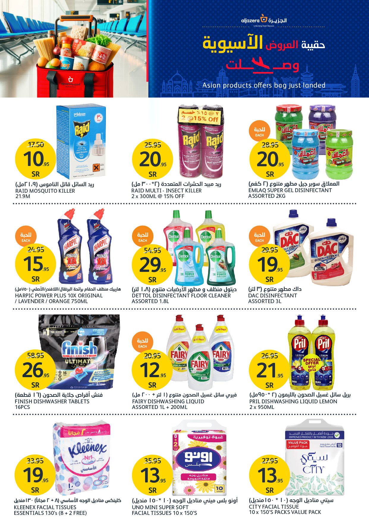 aljazera-markets offers from 4dec to 10dec 2024 عروض أسواق الجزيرة من 4 ديسمبر حتى 10 ديسمبر 2024 صفحة رقم 34